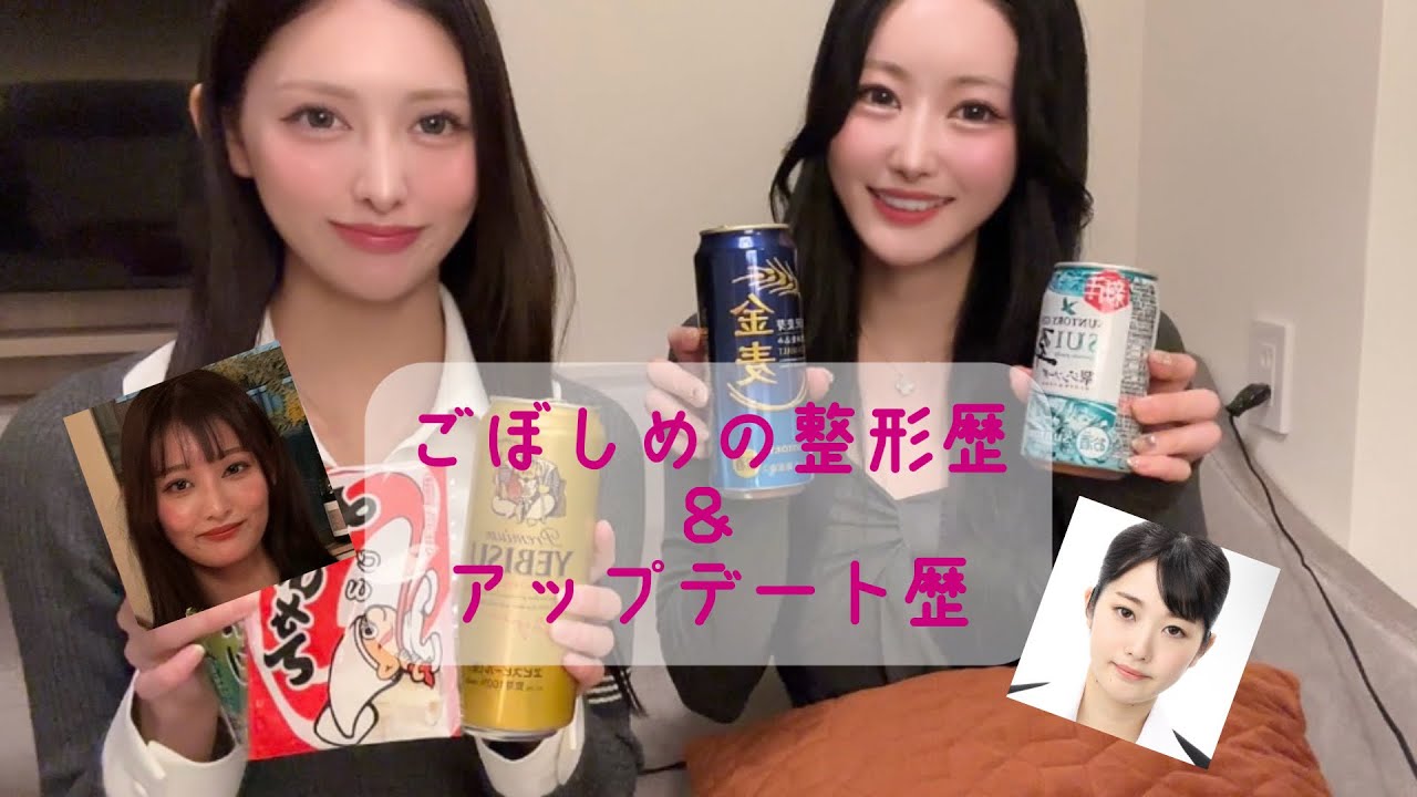 ごぼしめの整形レシピとアップデート歴〜過去の黒歴史写真を添えて〜