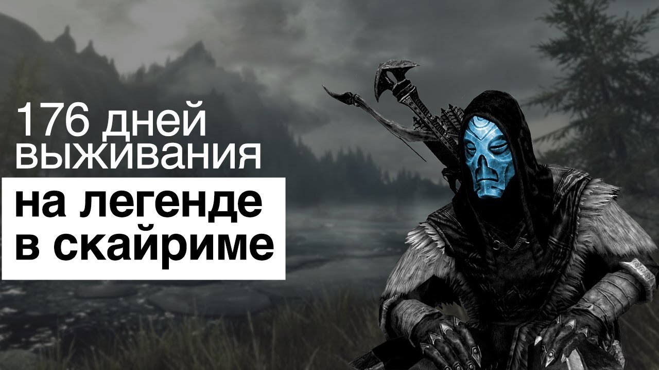 ХАРДКОРНОЕ ПРОХОЖДЕНИЕ The Elder Scrolls V: Skyrim