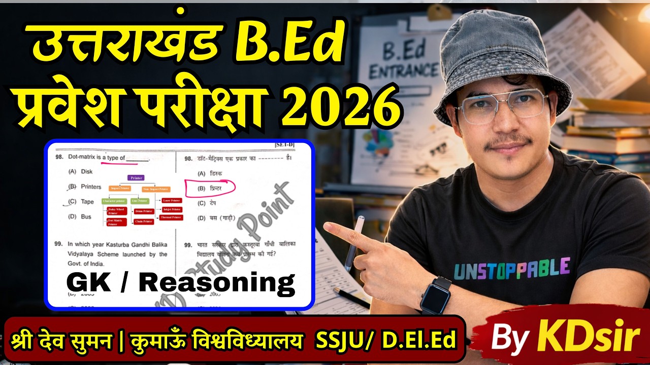 Uttarakhand BEd Entrance 2026 | kumaun university bed entrance | sdsuv bed entrance| ssju almora BEd