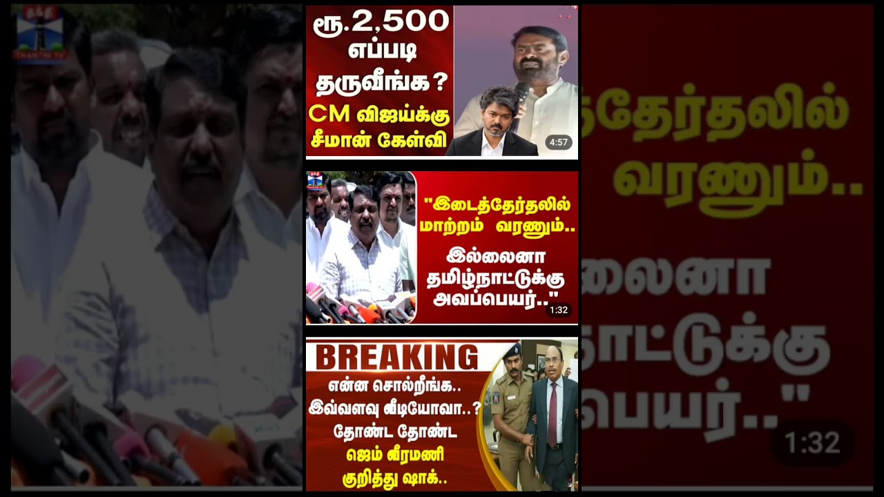 Chief minister CM Vijay:) #polimernews #breakingnews #tvk #puthiyathalaimurainews #dmk #tvk #ntk#bjp