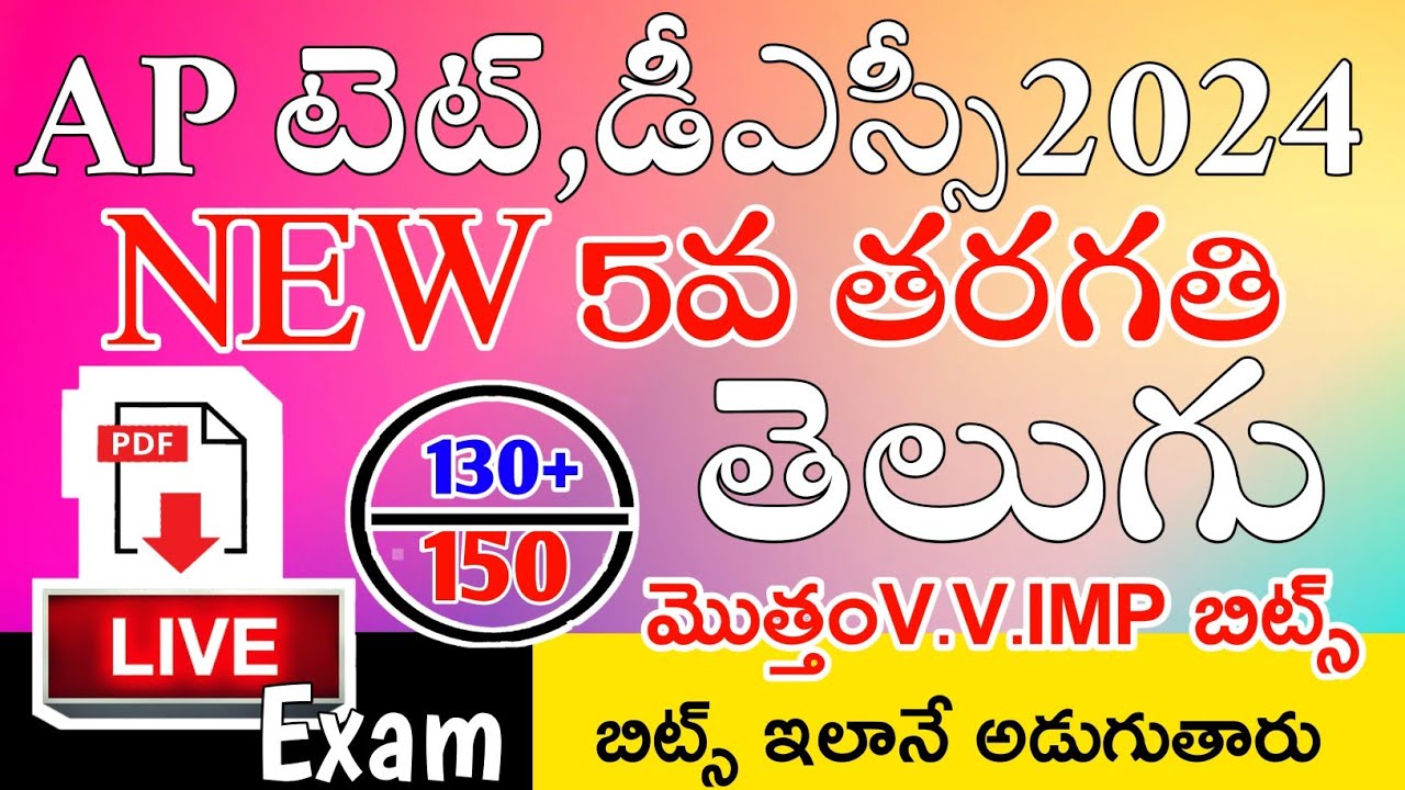 AP TET DSC 2024 NEW 5th CLASS TELUGU IMP BITS GRAND LIVE EXAM | AP NEW 5th CLASS TELUGU CLASS