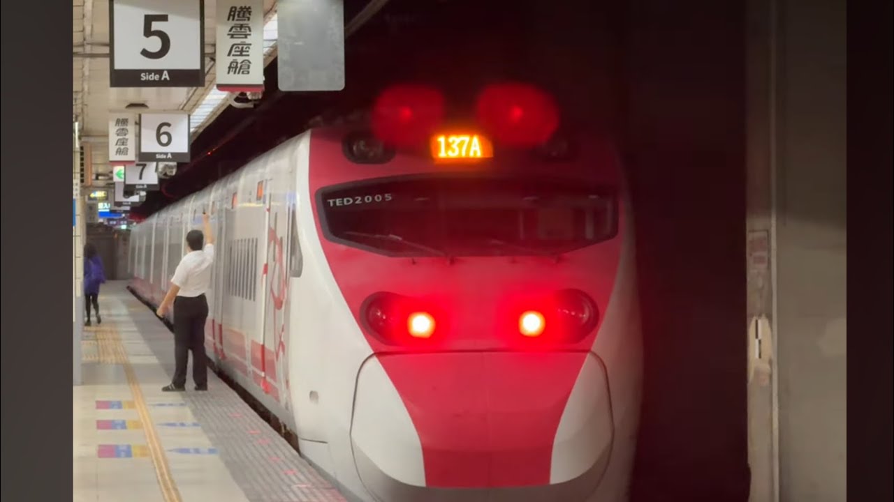 137A普悠瑪自強號台北站閉塞臨停