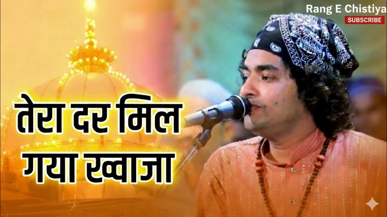 Tera dar mil gaya khwaja sahara ho to esa ho   rais anis sabri    ajmer sharif #khwajagaribnawaz