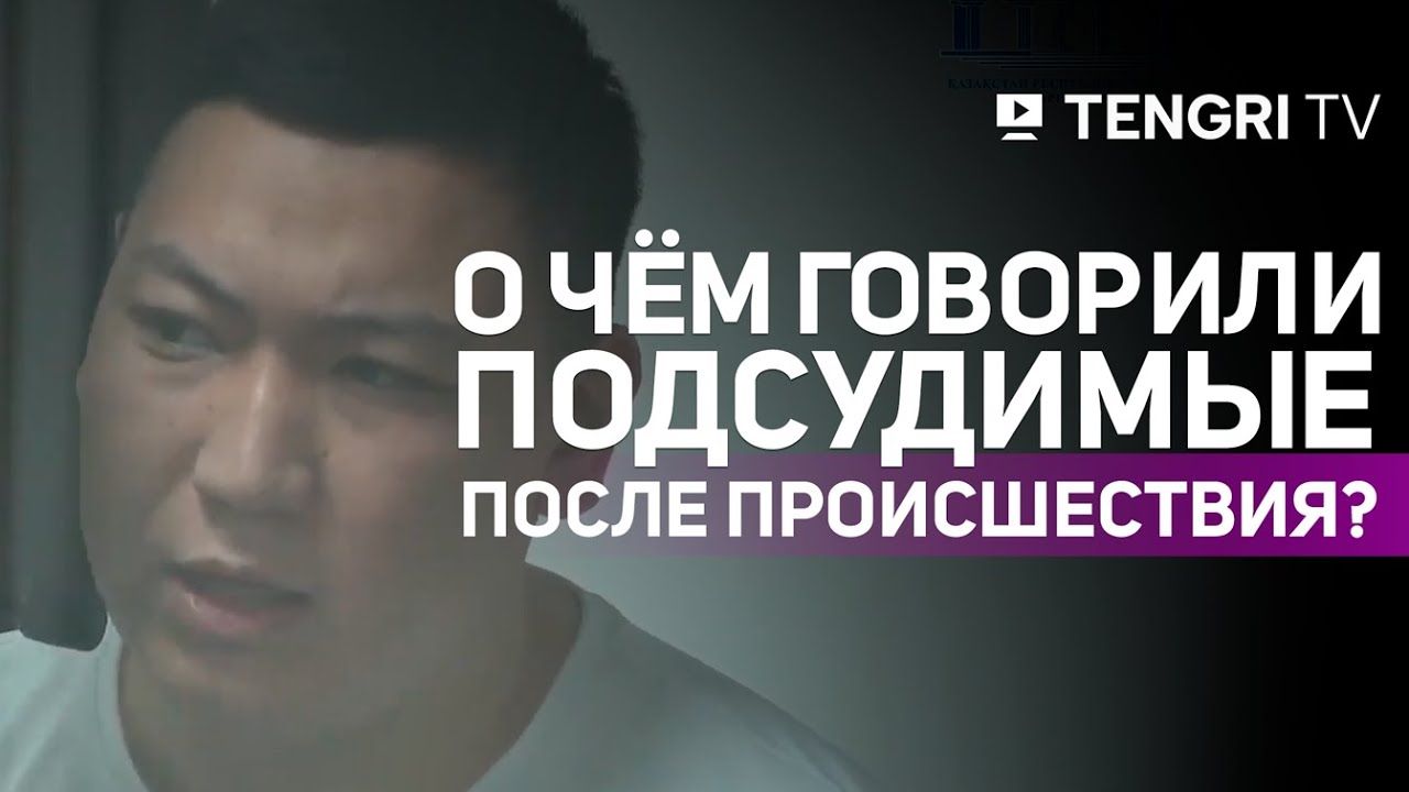 На процессе по делу Шерзата продемонстрировали кадры с видеорегистратора машины