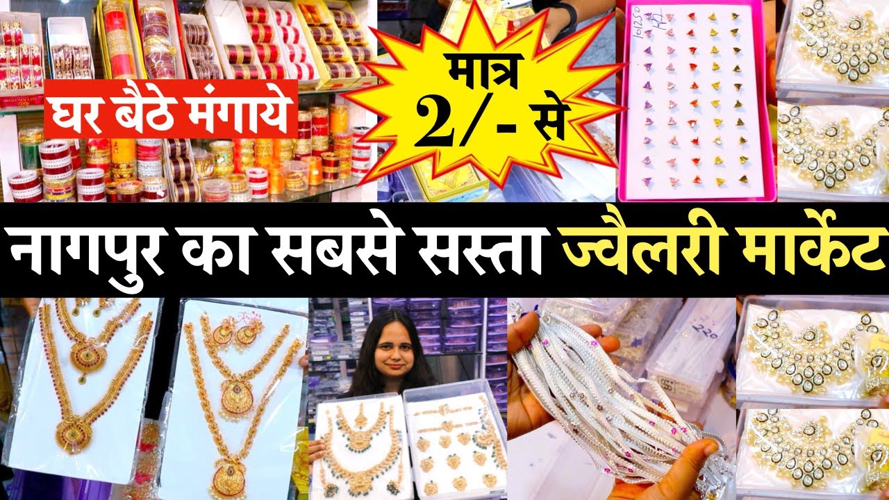 Nagpur wholesale jewellery market | ज्वेलरी एवं कॉस्मैटिक थोक मार्केट नागपुर Nagpur Wholesale Market
