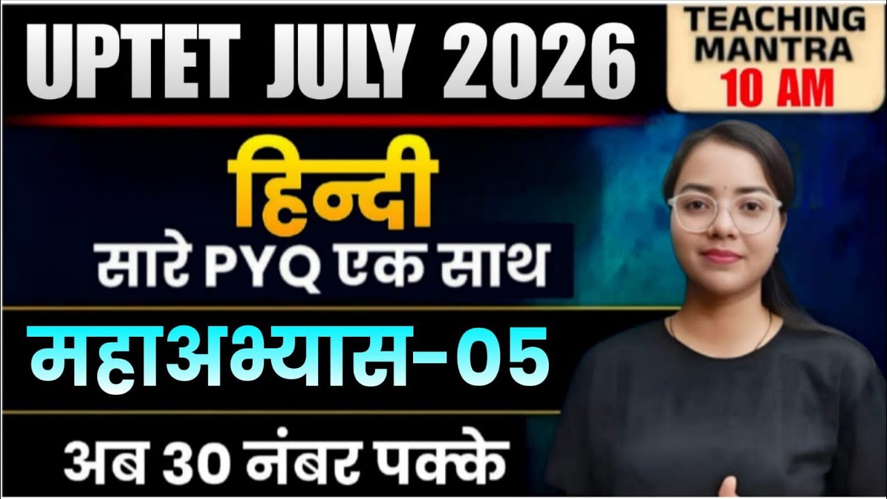 UPTET July 2026 | Hindi All PYQs in One Class | Maha-Abhyas Series - 5