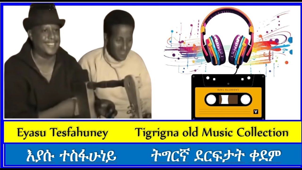 Eyasu Tesfahuney Collection 1 | ትግርኛ ደርፍታት ቀደም