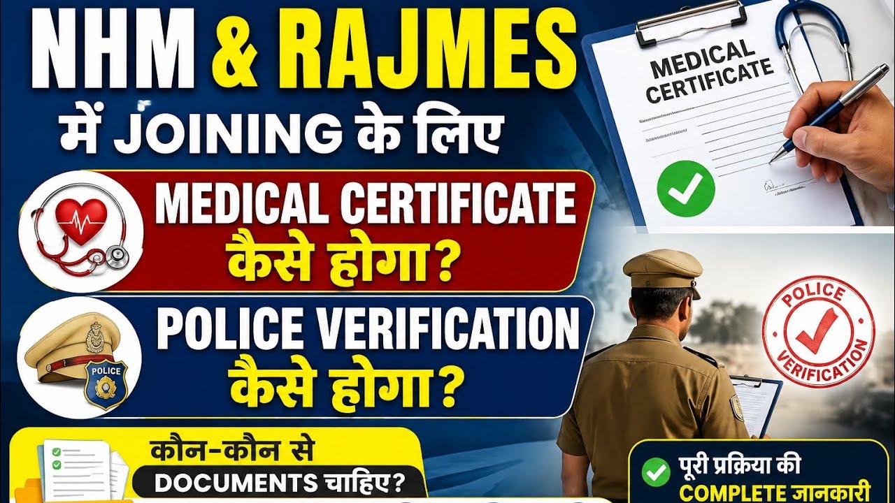 When to get Medical Certificate and Police Verification for NHM & RAJMES joining?? #labtechnician...