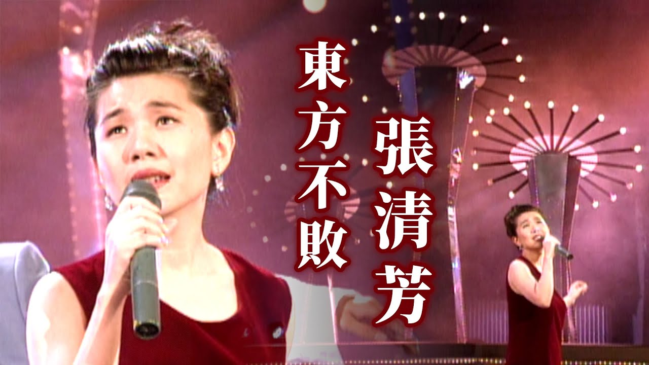 東方不敗張清芳精彩組曲連唱〈出塞曲〉〈舉棋不定〉〈尋回〉〈認真的眼睛〉〈你喜歡我的歌嗎〉｜彩虹假期(1994)