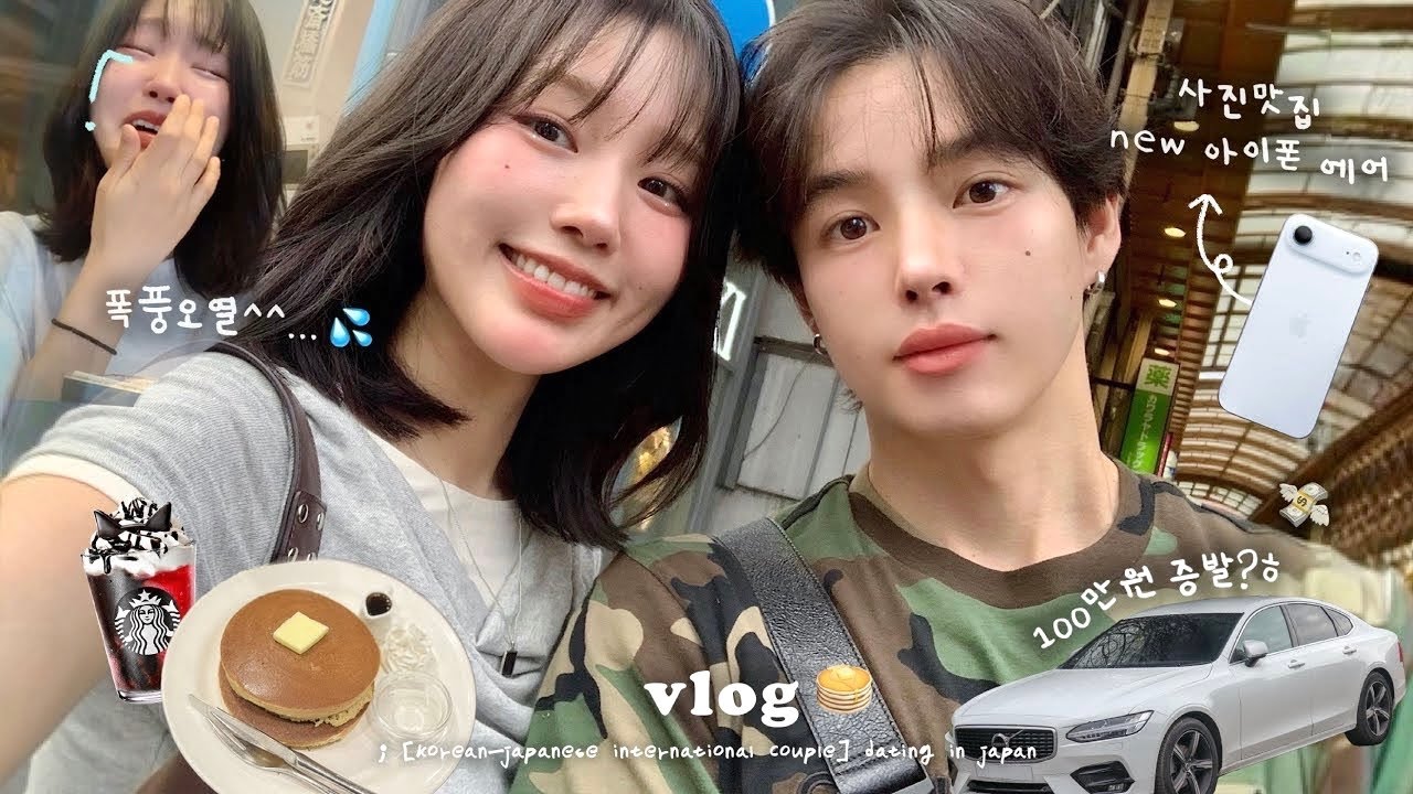 평화롭게 살고 싶어요^^..사건사고가 끊이지 않는 일본일상 vlog💸(한밤중의 비명소리, 폭풍 오열한 이유💦 , 역대급 차 수리비용, 흑발 염색, 아이폰 air 언박싱, 일본집밥)