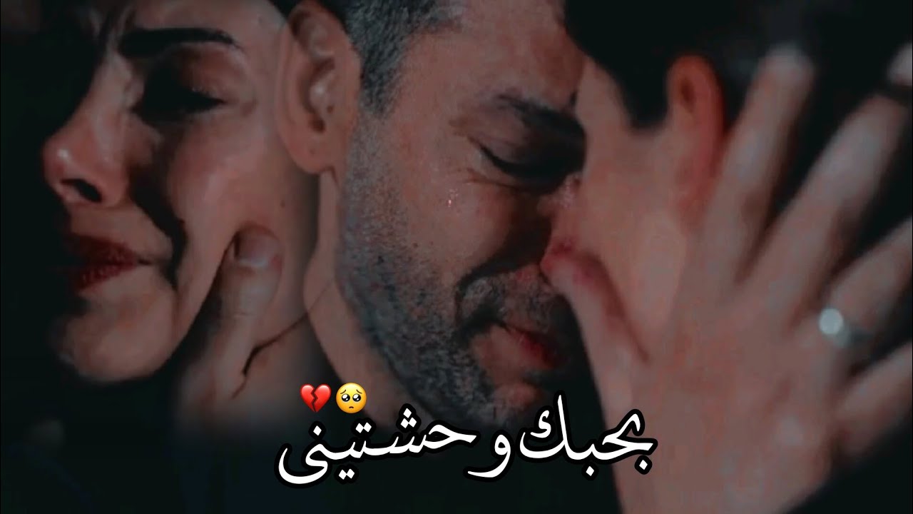 بحبك وحشتيني 🥺💔 عمر ♡زهراء اغنية تحكي فراق وشوقهم لبعض 😭💔 #المنظمة #zehmer #teşkilat #deniz_baysal