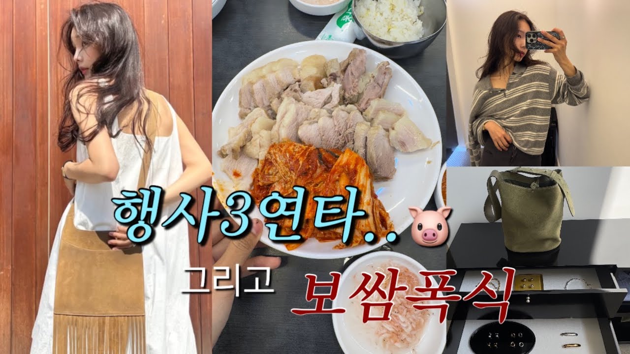Vlog) 바쁜 하루 끝, 보쌈 한 점에 녹아든 위로