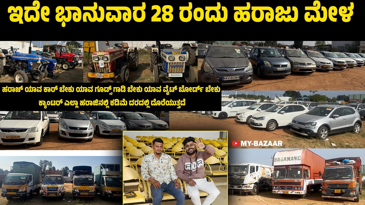 ಇದೇ ಭಾನುವಾರ 28 ರಂದು ಹರಾಜು ಮೇಳ | shriram auto mall |