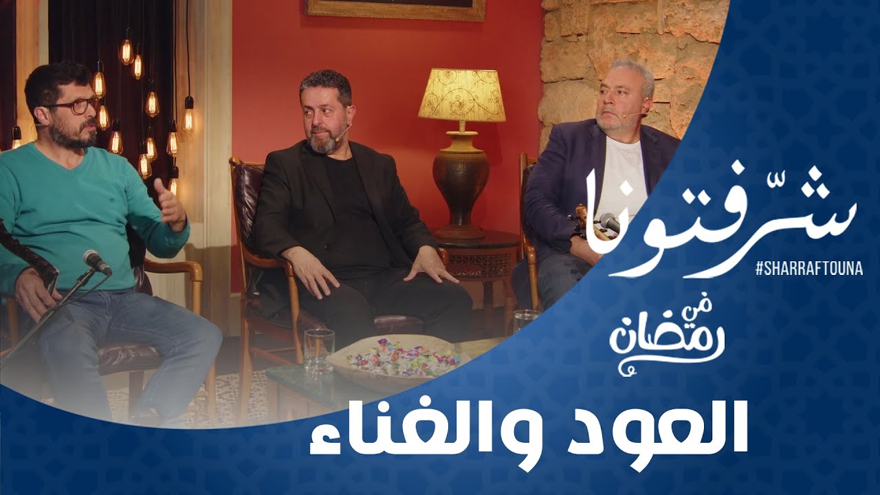تاريخ آلة العود في العزف والنهضة الموسيقية الغنائية