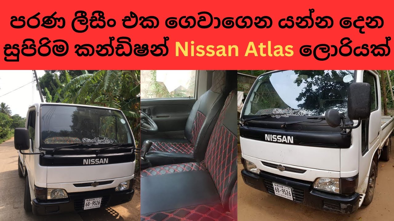 Nissan atlas single wheel lorry for sale | lorry for sale | nissan atlas lorry for sale in sri lanka