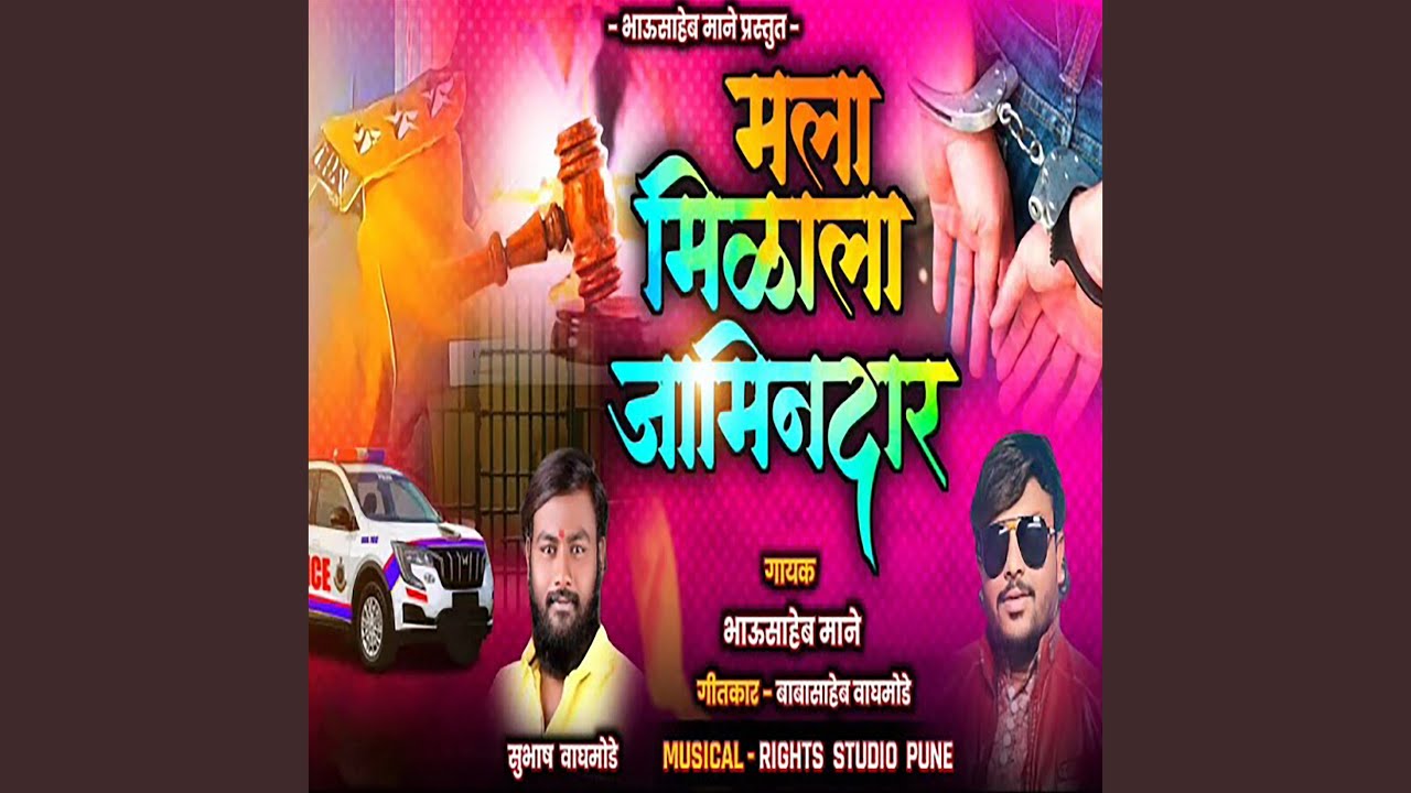 Mala Milala Jamindar