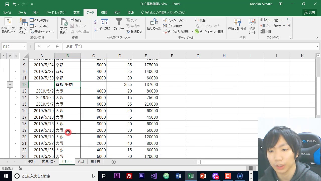 Excel 各項目で集計する小計機能の使い方