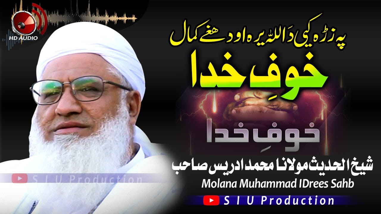 Molana M.idrees sahb || Khauf E Khuda Kamalat o fayde  ||  خوف خدا بیان  | مولانا محمد ادریس صاحب