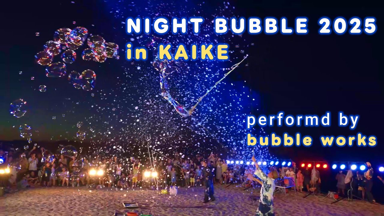 鳥取県 【皆生温泉ナイトバブルショー performd by Bubble Works】 2025.7.25.fri