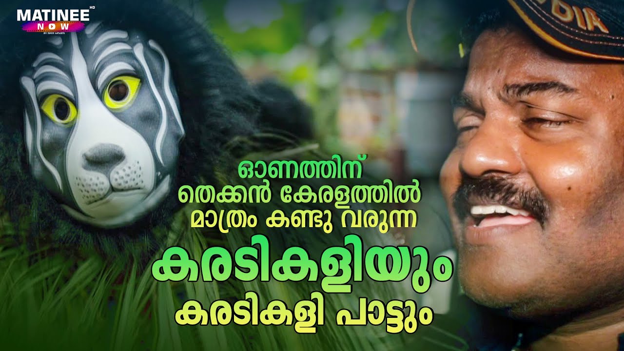 Karadi Kali | Album Song | Sujesh Subhagan | Kishor Kollam