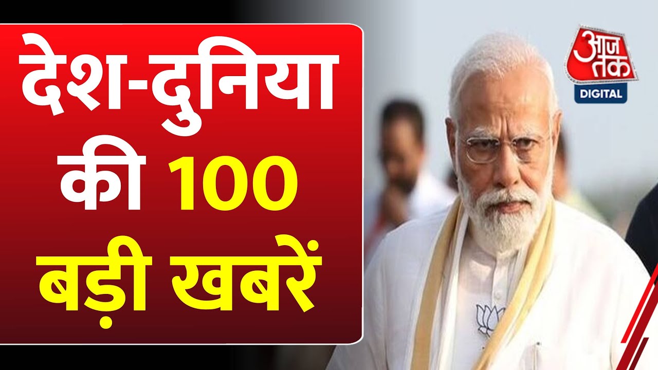 Hindi News: अब तक की 100 बड़ी खबरें | NonStop Aaj Tak | Atique Ahmed Case Updates | Wrestler Protest