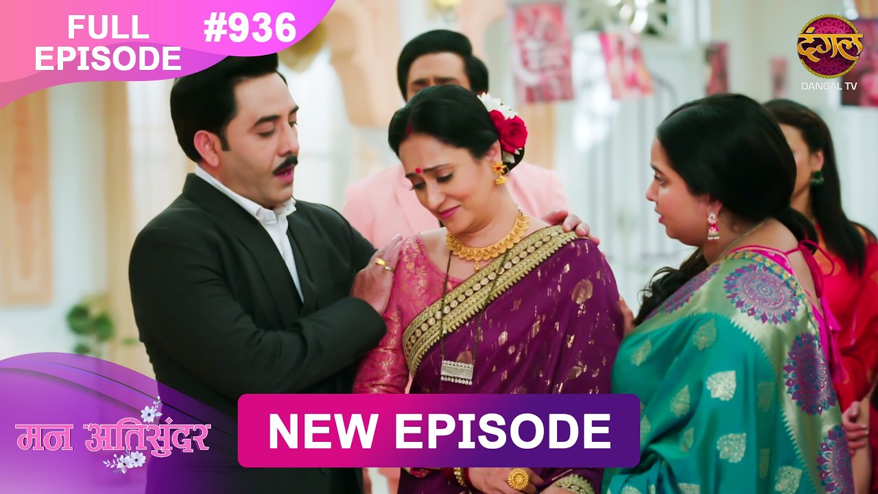 Mann Atisundar | Full episode | 936 | Radhya और  Pratham की Story | मन अतिसुंदर | Dangal TV