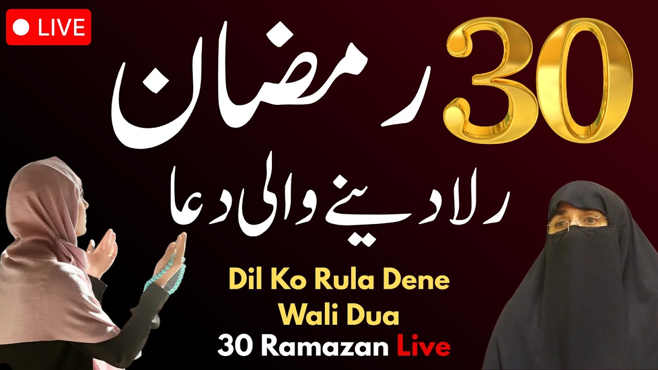 30 Ramzan Live 2026 | Emotional Dil Ko Rula Dene Wali Dua | Dr Farhat Hashmi