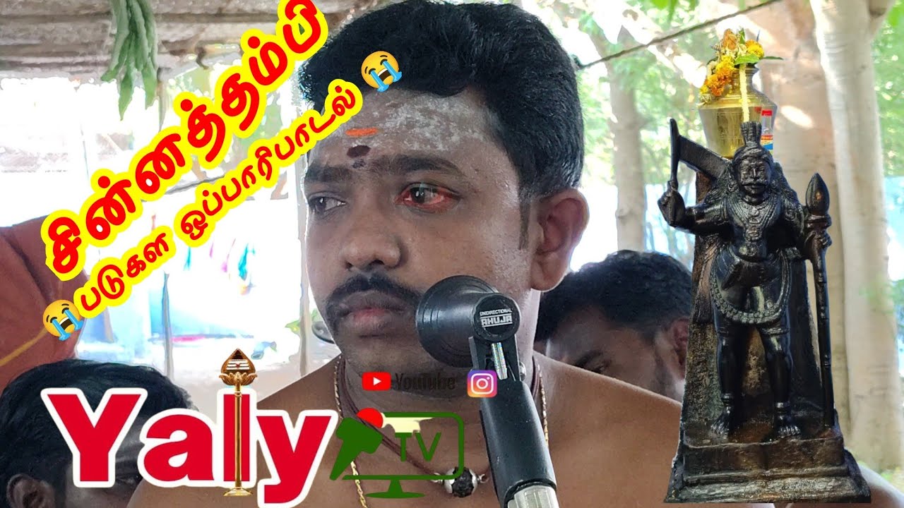 கண்களில் ரத்தம் வடிய ஒப்பாரிபாடல் பாடிய விநாயகம் | சின்னத்தம்பி படுகளம் உயிர்த்தெழுதல் YalYTV பாகம்5