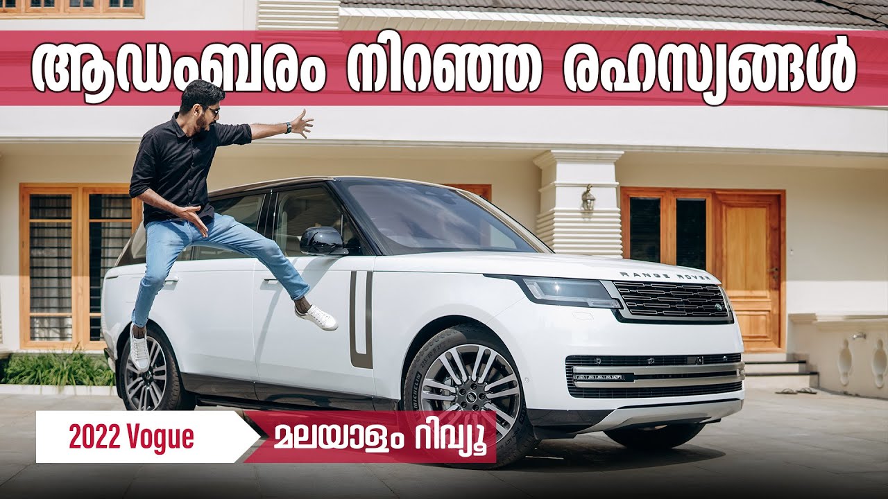 Range Rover Vogue 2022 Malayalam Review | ലക്ഷ്വറിയും രഹസ്യങ്ങളും | Najeeb
