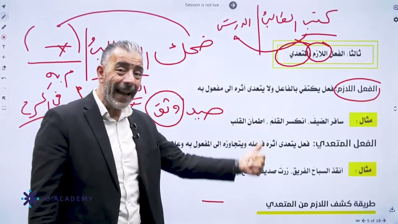 🔥ابدأ صح مع اللغة العربية | الدورة التحضيرية لجيل 2010 الحصة الثانية - الاستاذ علي العقرباوي