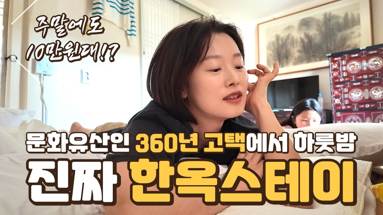 영주여행ㅣ360년 된 한옥 투숙기, 그리고 육지 위의 섬