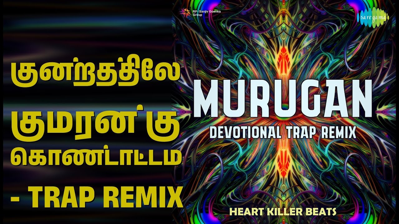 குன்றத்திலே குமரன் கு கொண்டாட்டம் - Trap Remix | Murugan - Devotional Trap Remix