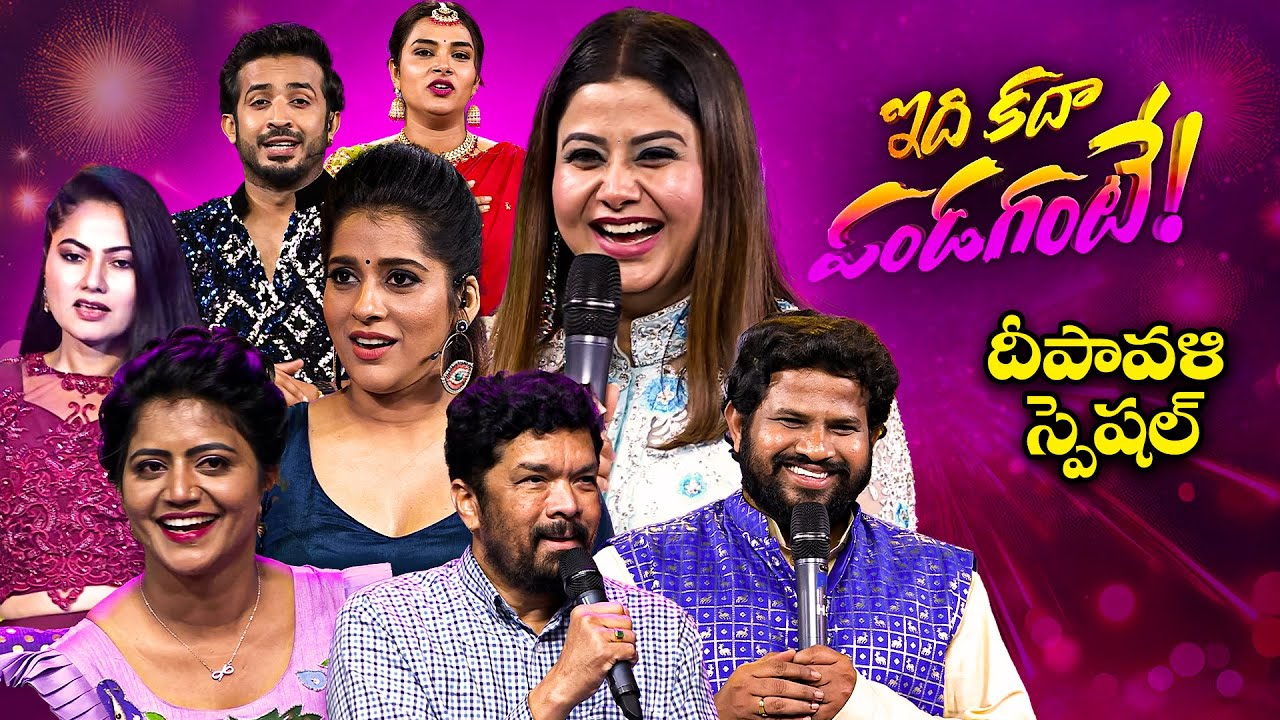 ETV Diwali Special Event | Idhi Kadha Pandagante | Rashmi, Hyper Aadi, Sangeetha | ETV Telugu