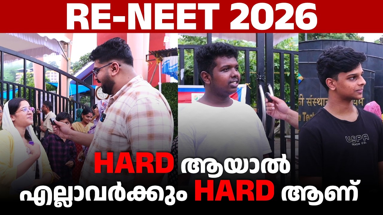 RE-NEET 2026 HARD ആയാൽ എല്ലാവർക്കും HARD ആണ് | BRILLIANT PALA