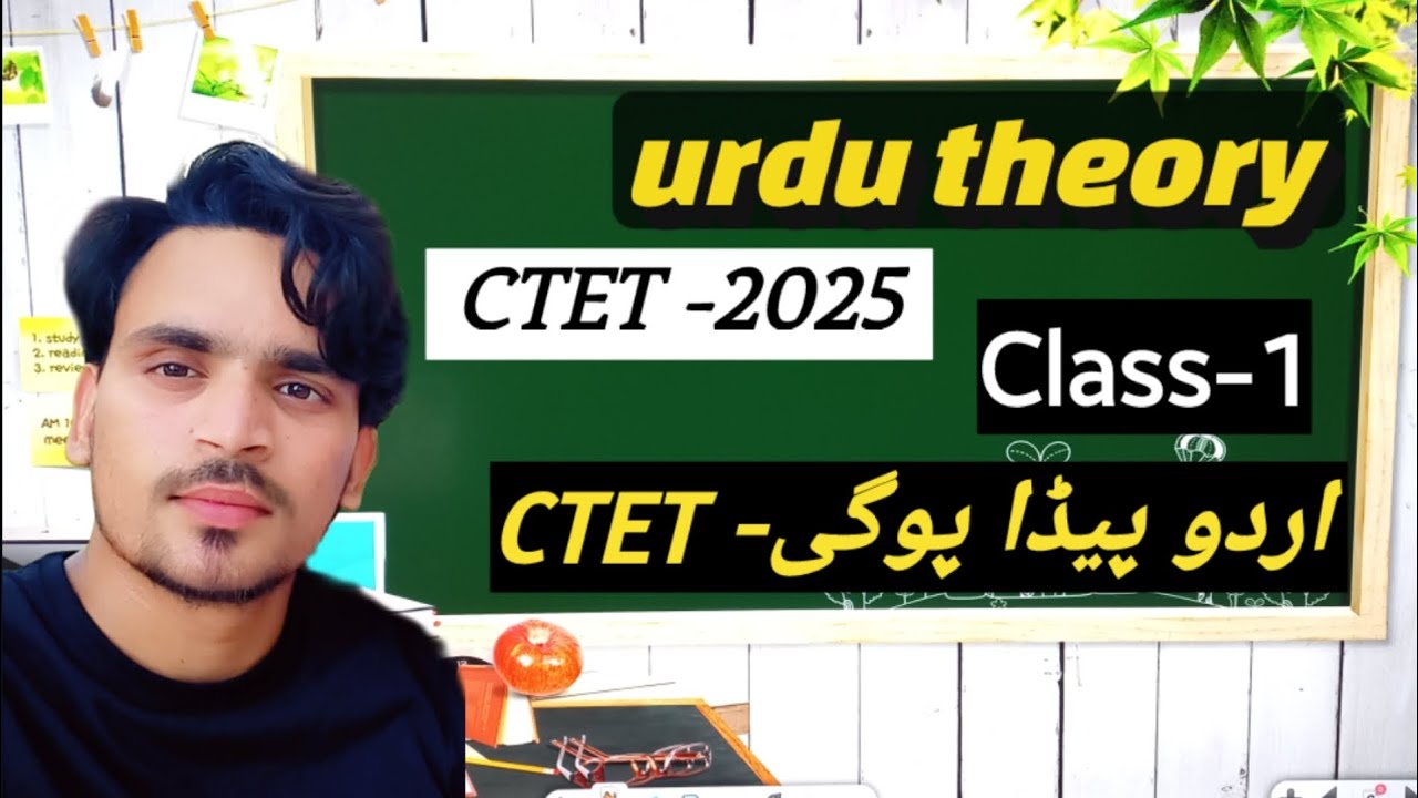 CTET 2025 URDU THEORY BY SHAHVEZ SIR