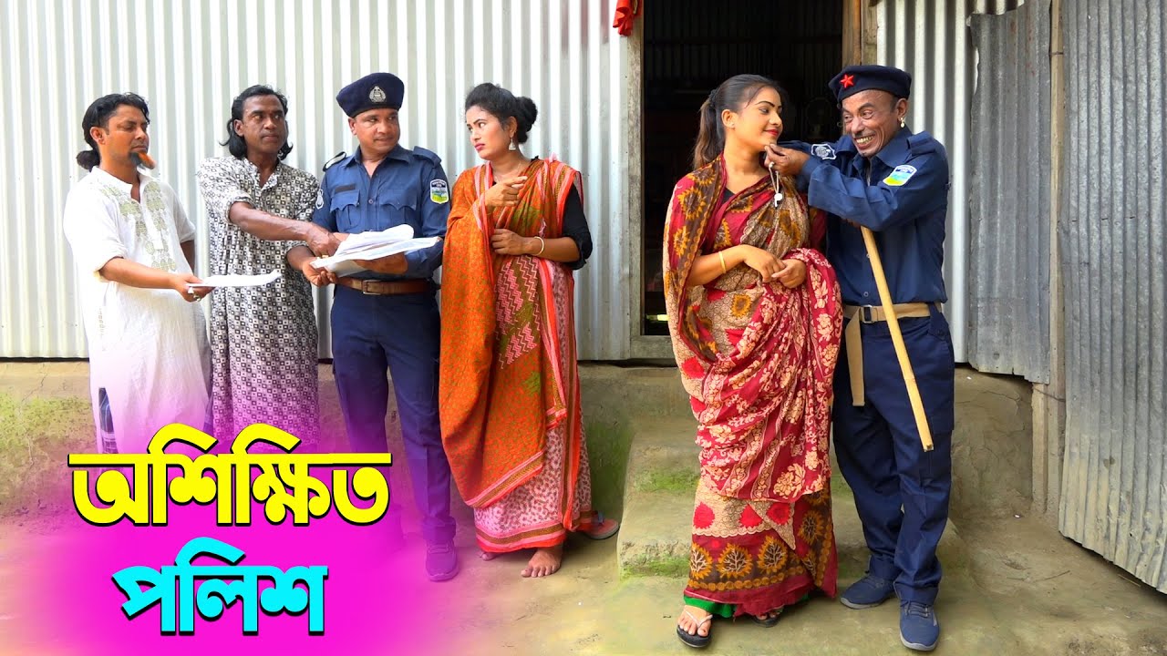 তাঁরছেরা ভাদাইমার হাসির কৌতুক অশিক্ষিত পুলিশ | Osikkito Police | Tarchera Vadaima | New Koutuk 2026