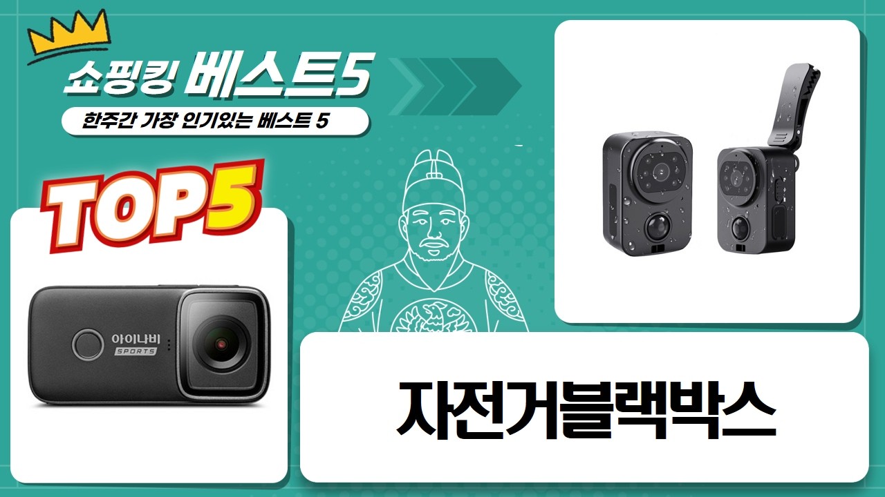 자전거 블랙박스 총정리! 액션캠, 오토바이 블랙박스 비교 (60자 이내)
