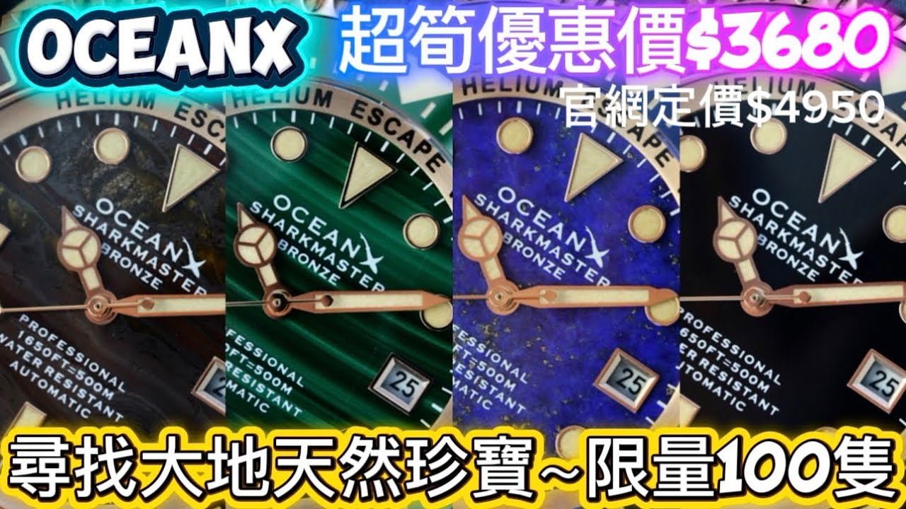 1071.「OCEANX」超筍優惠價$3680（原價$4950）‼️大地天然石材‼️#watch #oceanx TEL:90581235