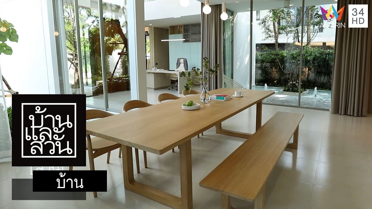 บ้านและสวน | บ้าน | Plain House