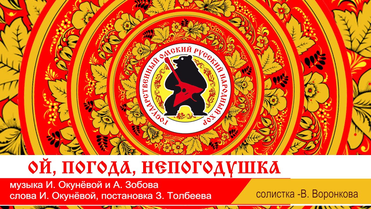 «ОЙ, ПОГОДА, НЕПОГОДУШКА»