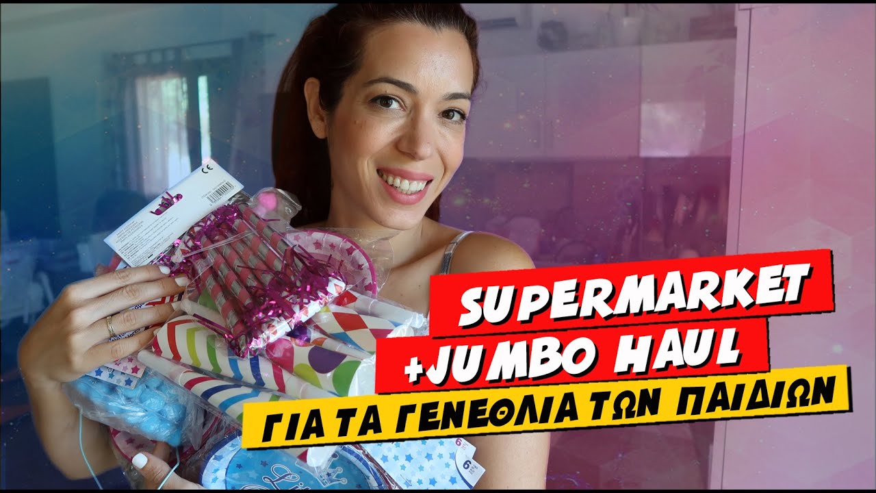 JUMBO & SUPERMARKET HAUL ΓΙΑ ΤΑ ΓΕΝΕΘΛΙΑ ΤΩΝ ΠΑΙΔΙΩΝ 💕 Ioanna Androni