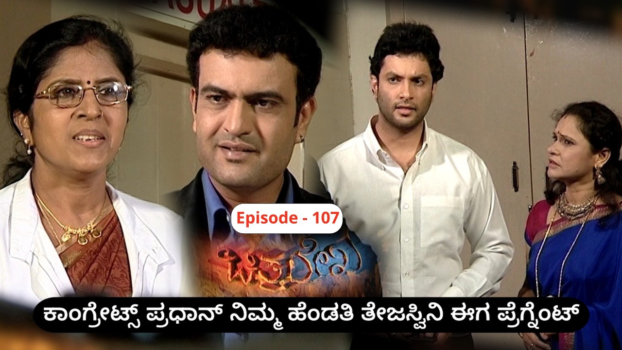 Chitralekha Episode 107 || TN Seetharam
