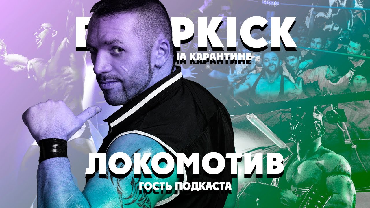 ФАДЕЕВ, ЛОКОМОТИВ, АХМЕТОВ. ХАРДКОР. ОК. НФР. БОИ С ДЕВУШКАМИ. DROPKICK ПОДКАСТ #7