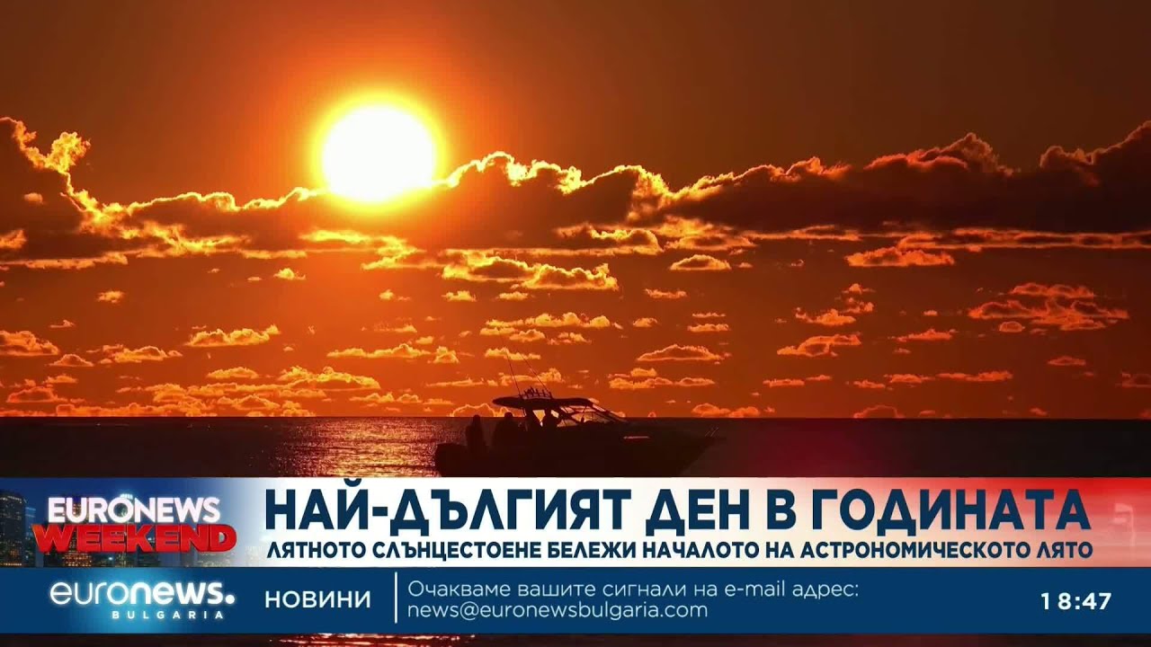 Централна емисия новини, 18:30 ч. &ndash; 21.06.2026