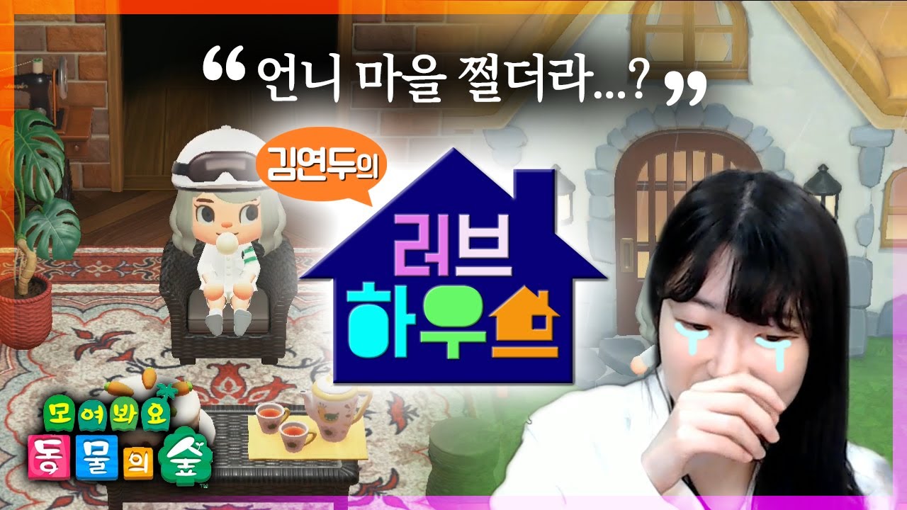 고3 막내동생에게 제 섬을 뺏겼습니다... [모여봐요 동물의 숲 - 4부]
