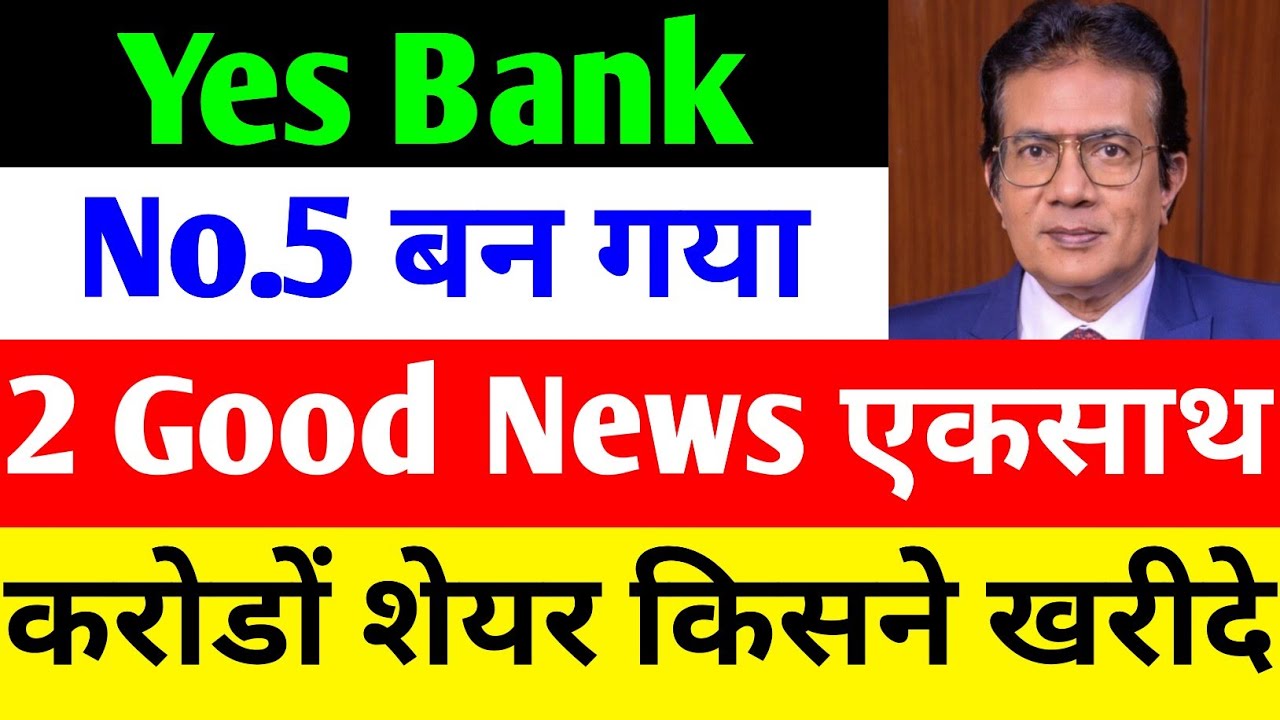 2 GOOD NEWS एकसाथ 🔴 YES BANK LATEST NEWS 🔴 YES BANK SHARE NEWS TODAY