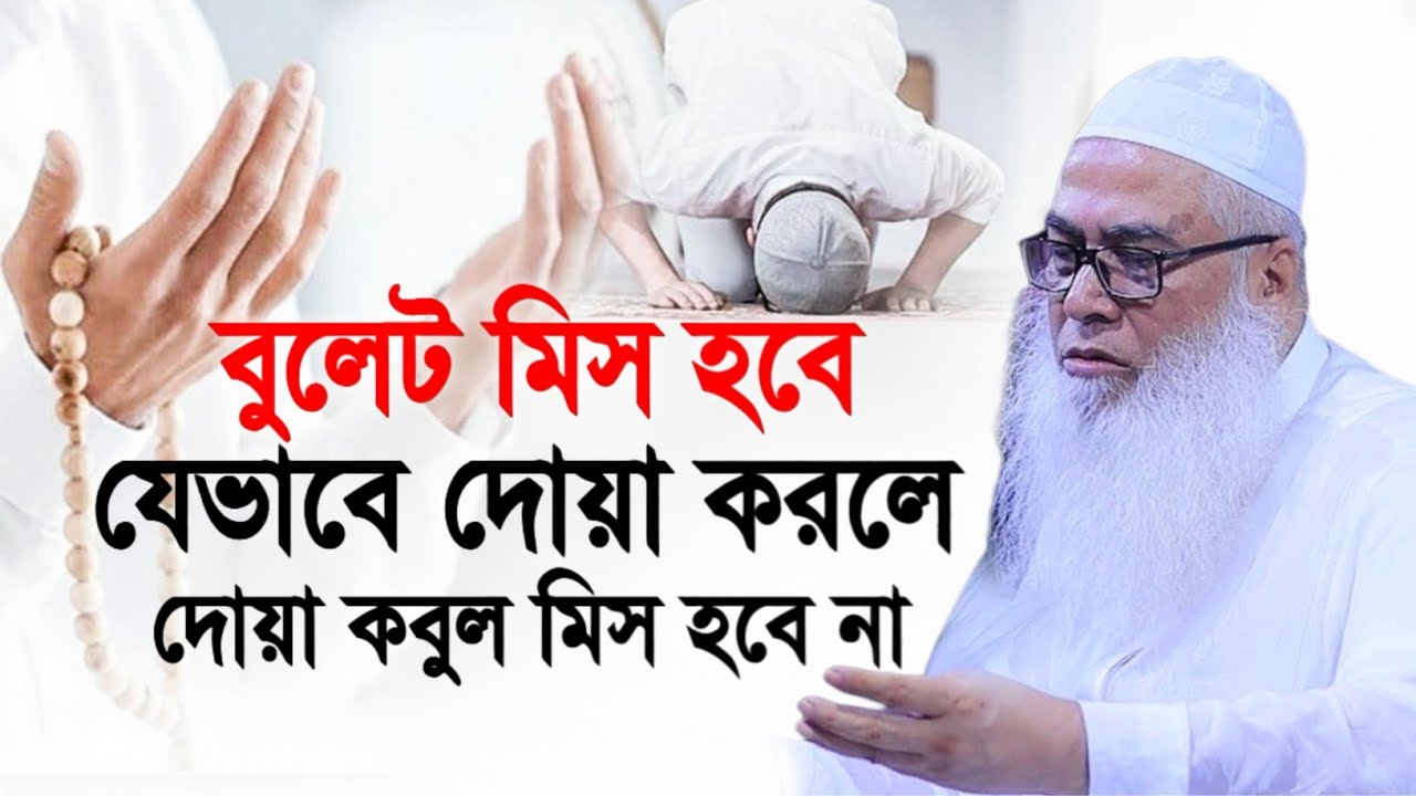 তওবা ও ইস্তেগফার মোনাজাত যে ভাবে দোয়া করলে সাথে সাথে কবুল হবে ১০০% || Maulana Abdul Awal Sahib waz