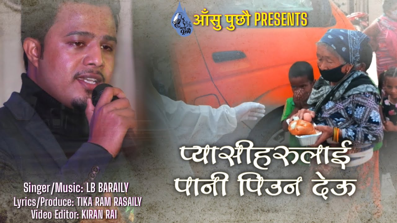 Pyasi Harulai (प्यासी हरूलाई) - LB BARAILY || New Nepali Christian Song || आँसु पुछौं Presents