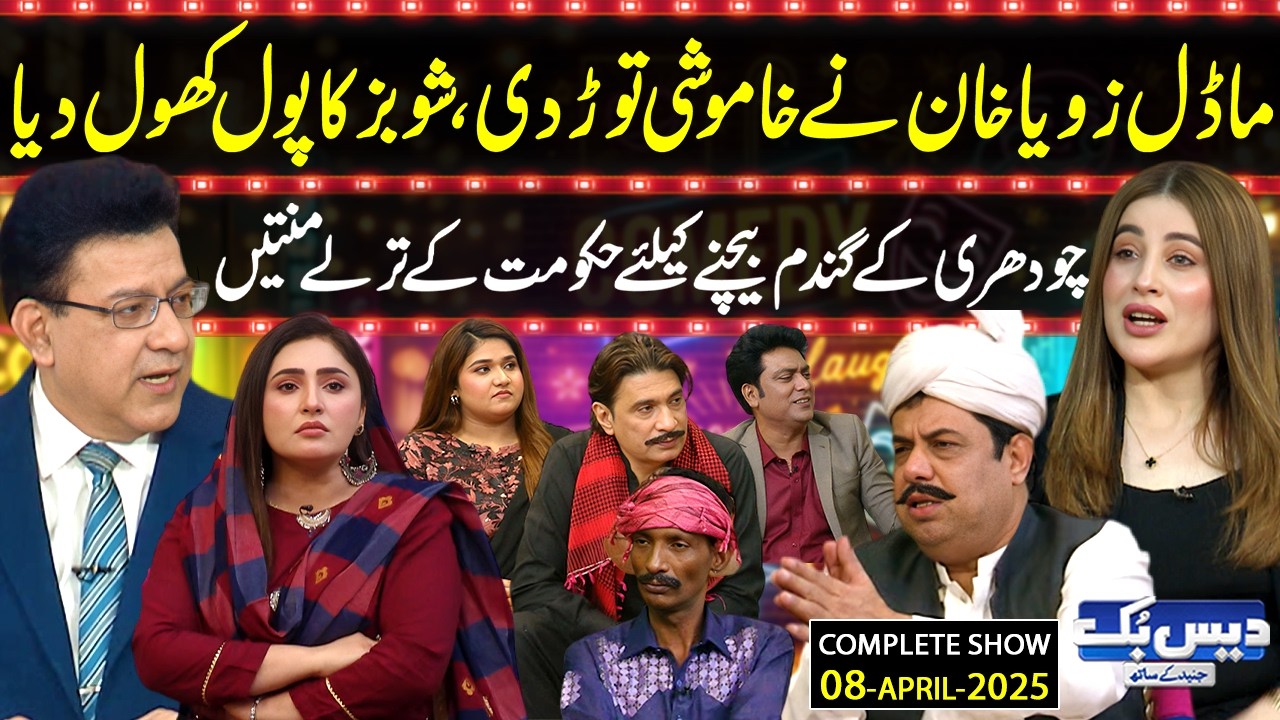 Daisbook with Junaid Saleem | Model Zoya Khan Exposes Showbiz | Naseem Vicky | Suhana Sial | GNN