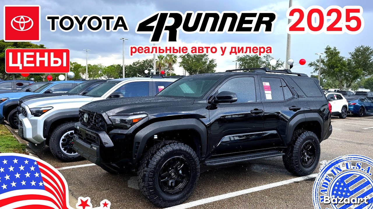 Тойота 4Runner 2025 обзор цен и комплектаций у дилера в США, Часть 2 выпуска #877
